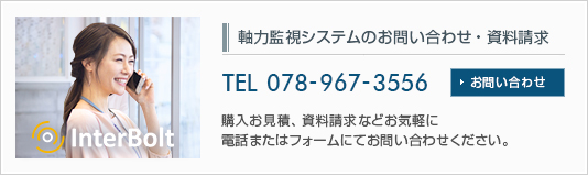 遠隔のボルト軸力測定監視システムのお問い合わせ｜日本プララド