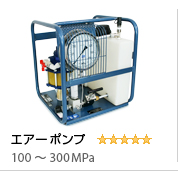 超高圧油圧ポンプ（手動・電動・エア型） | 日本プララド